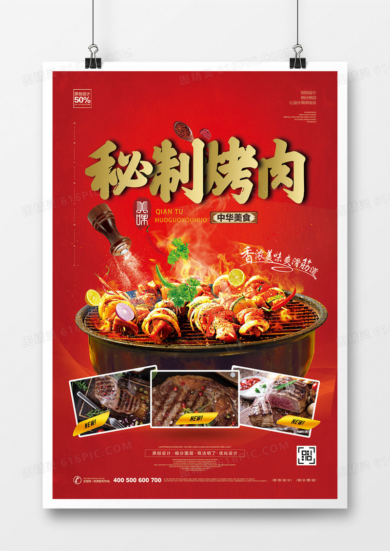 创意红色烤肉海报模板设计